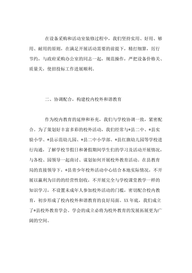 全县青少年校外活动中心年终工作总结.doc_第2页