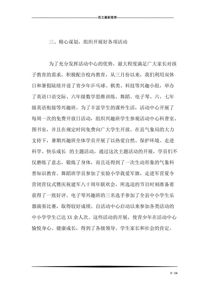 全县青少年校外活动中心年终工作总结.doc_第3页