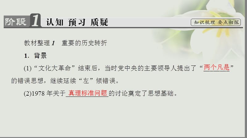 2018学年高中历史第5单元近现代中国的先进思想第24课社会主义建设的思想指南课件岳麓版必修名师制作优质学案.ppt_第3页