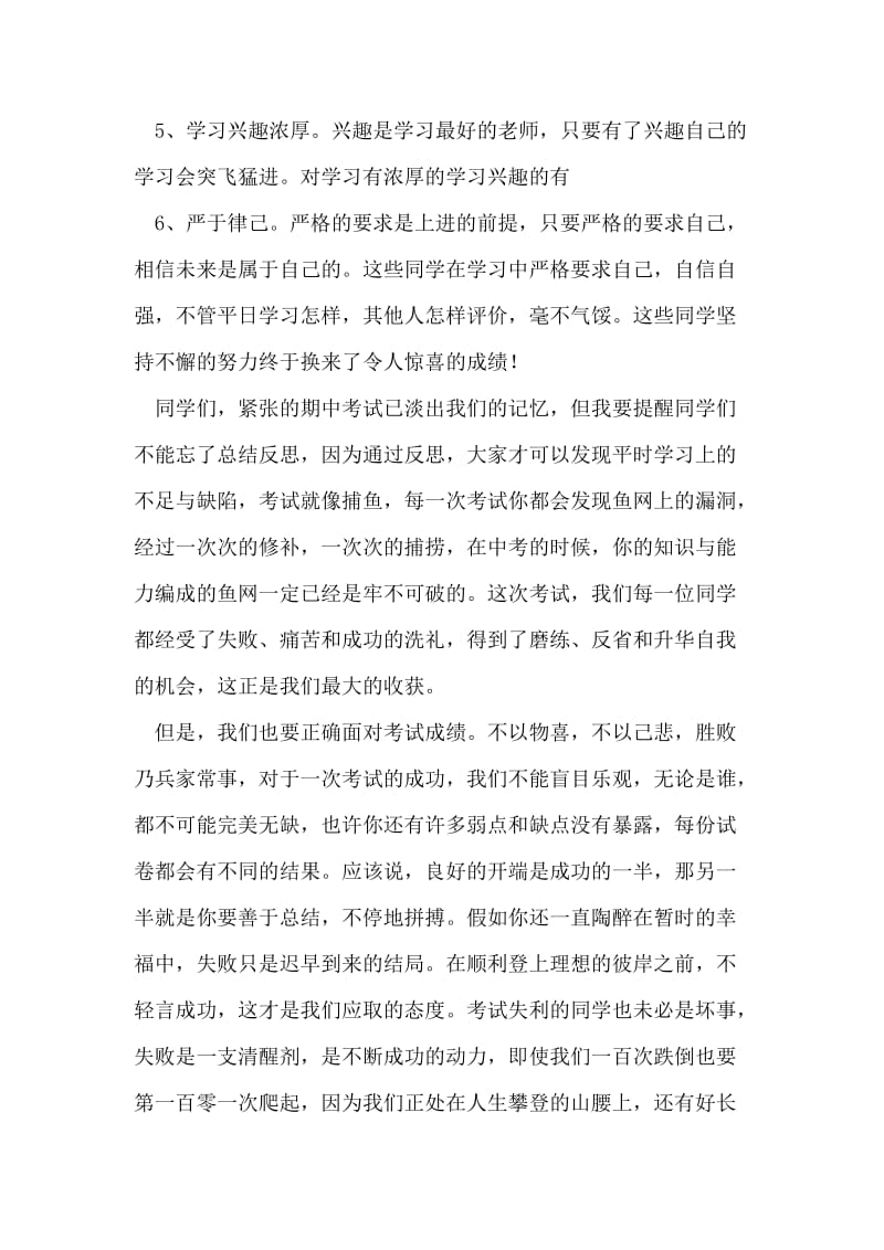 在期中总结会上的讲话.doc_第2页