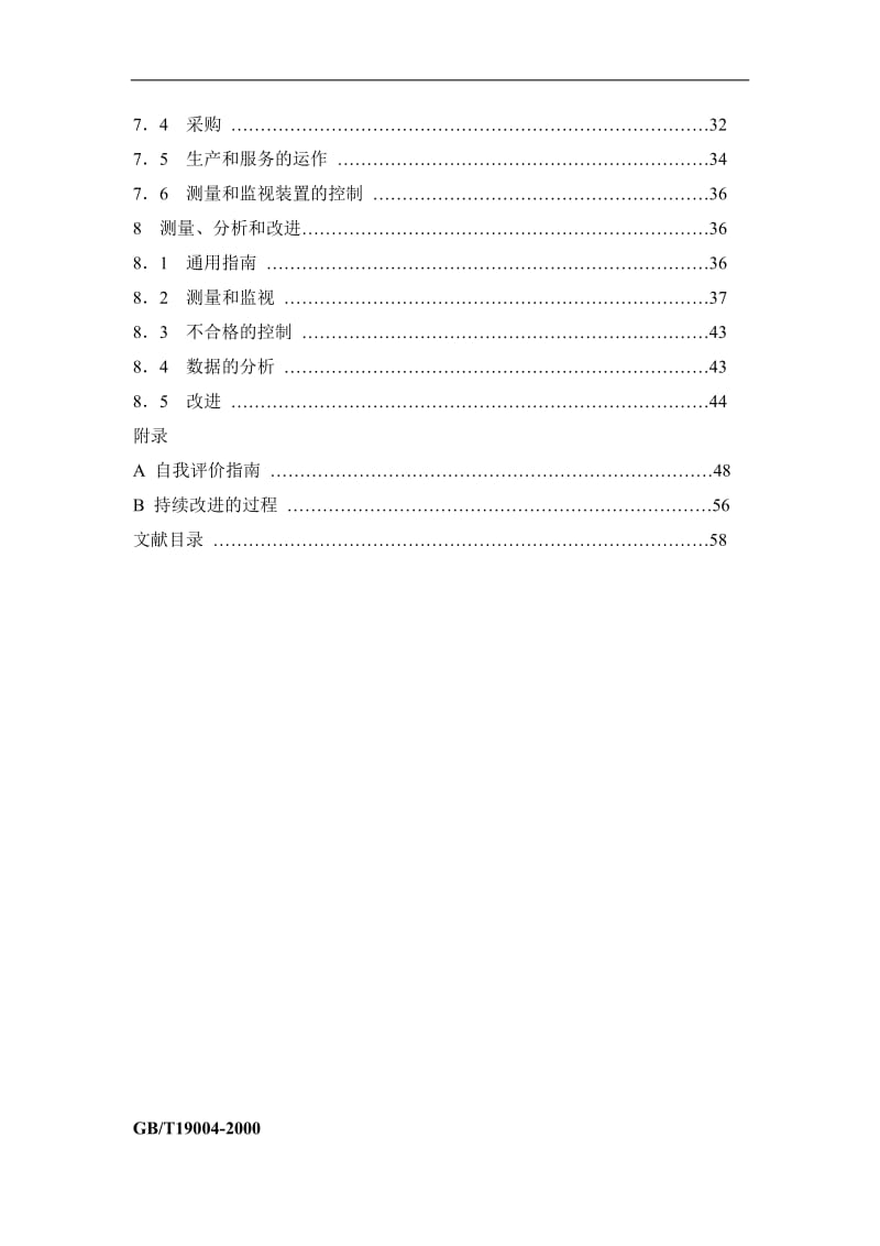 质量管理体系业绩改进指南DOC128页.doc.doc_第3页