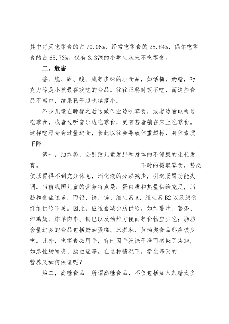 青少年科技创新小论文名师制作优质教学资料.doc_第3页