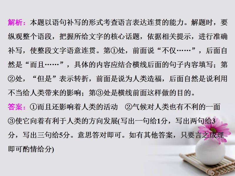 2018年高考语文一轮复习第三板块语言文字应用专题四语句补写课件新人教版名师制作优质学案.ppt_第3页