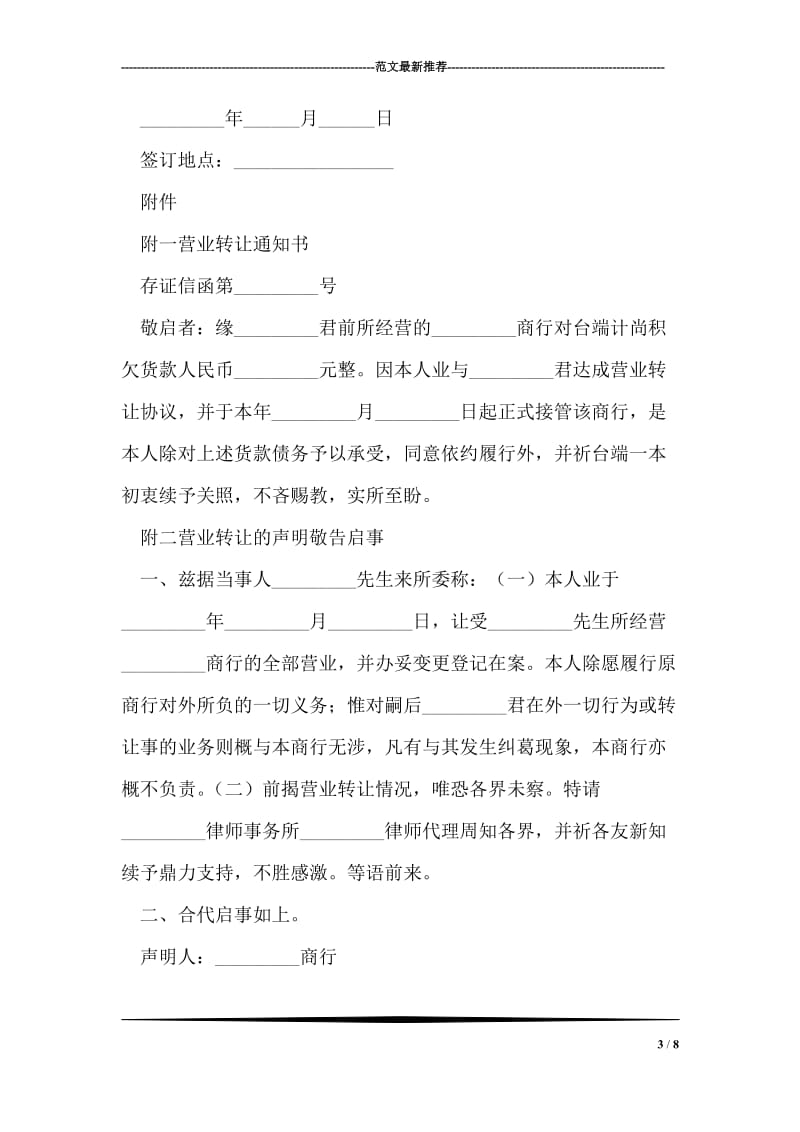 商行营业权转让协议书范文.doc_第3页