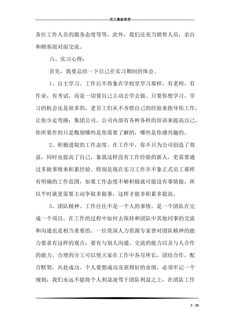 人力资源部实习总结.doc_第3页