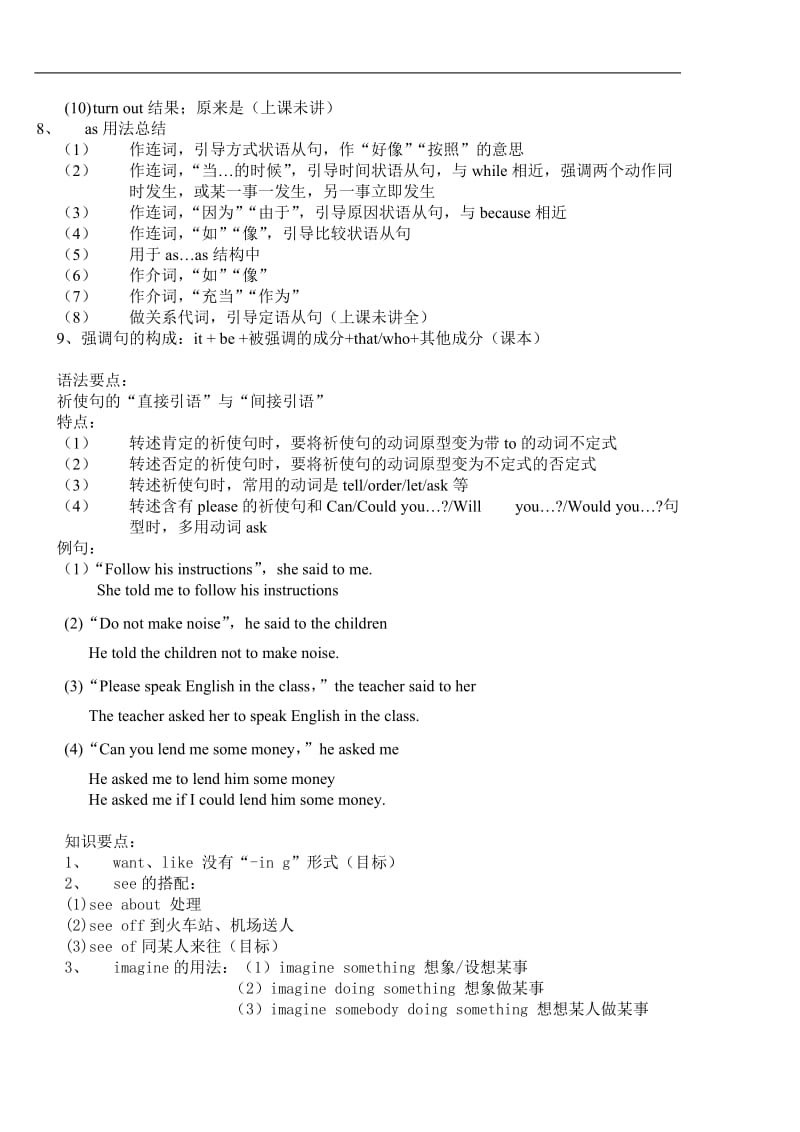 高第学期英语知识要点语法要点及易错点.doc_第3页