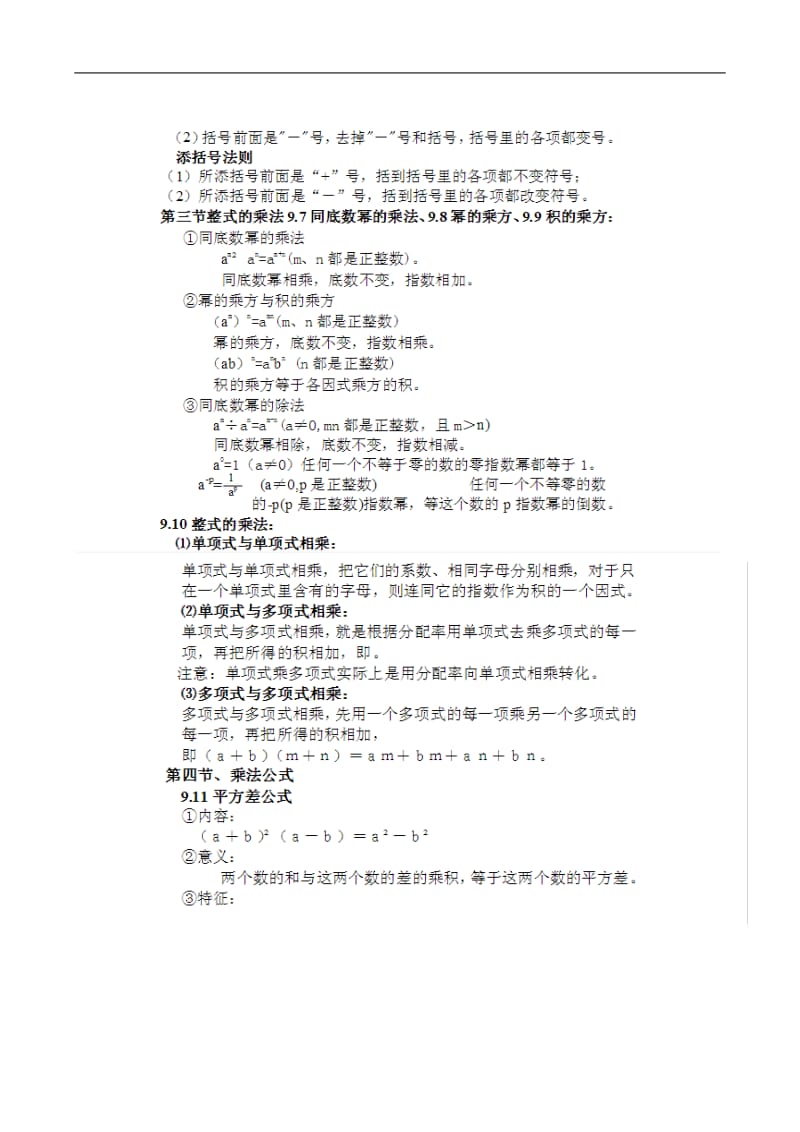 沪教版七年级知识点总结.doc_第2页