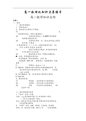 高一数理化知识点集结号.doc