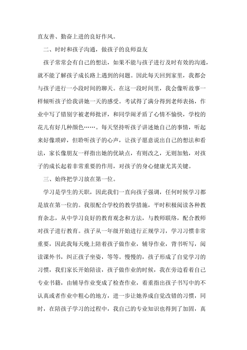 优秀家长事迹材料.doc_第2页