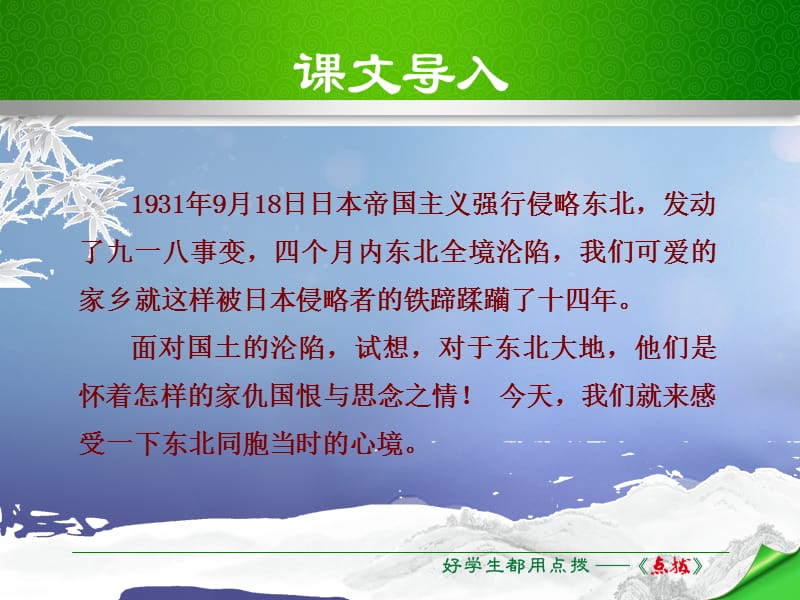 2017春七年级语文下册第2单元7土地的誓言课件新人教版名师制作优质学案.ppt_第1页