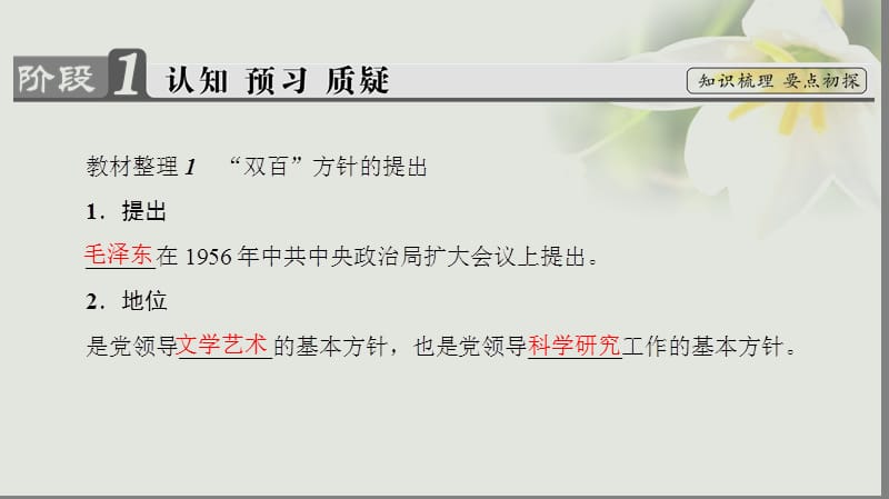 2018学年高中历史第6单元现代世界的科技与文化第29课百花齐放百家争鸣课件岳麓版必修名师制作优质学案.ppt_第3页