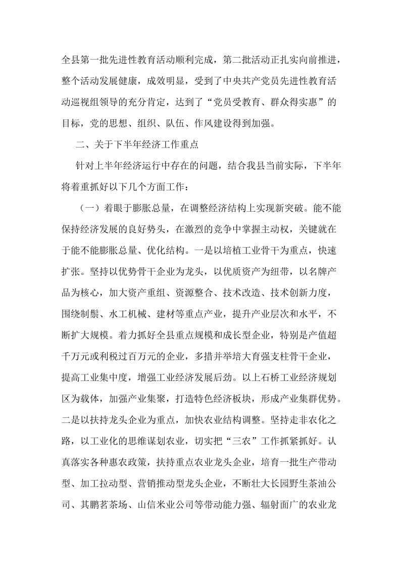 县委书记李群茂在老干部座谈会上的讲话.doc_第2页