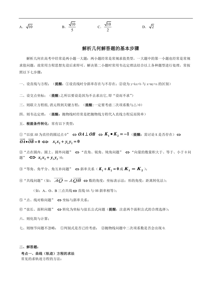 高三总复习解析几何专题.doc_第2页