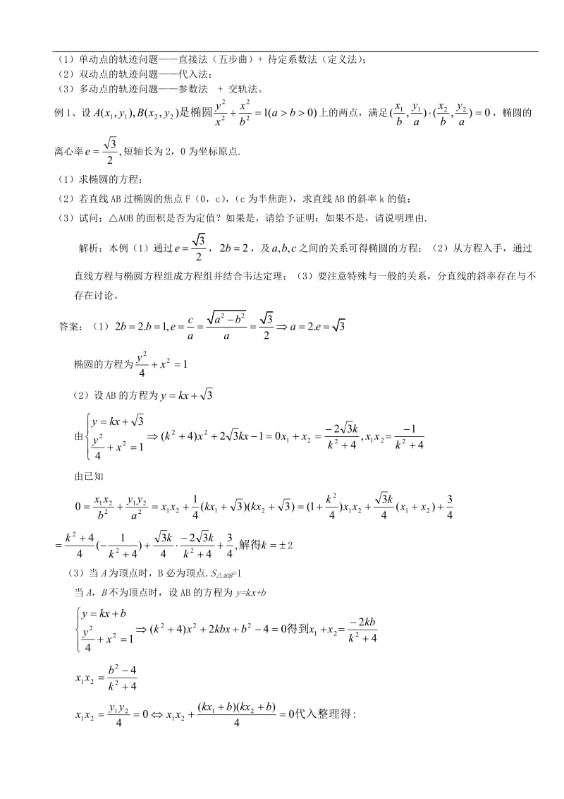 高三总复习解析几何专题.doc_第3页