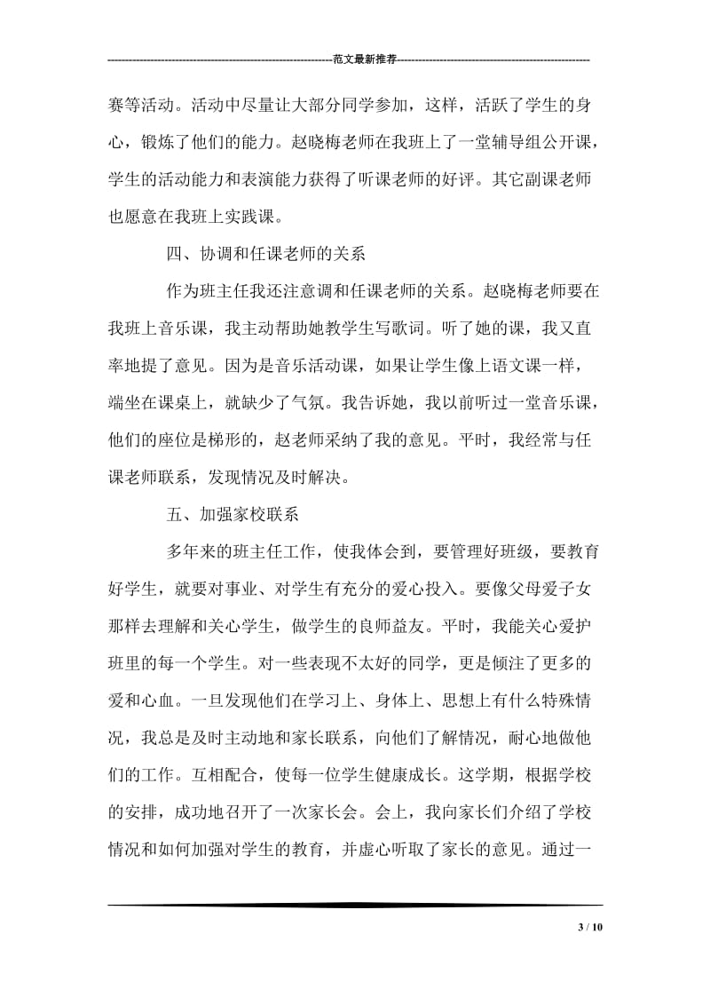 六年级班主任工作总结.doc_第3页