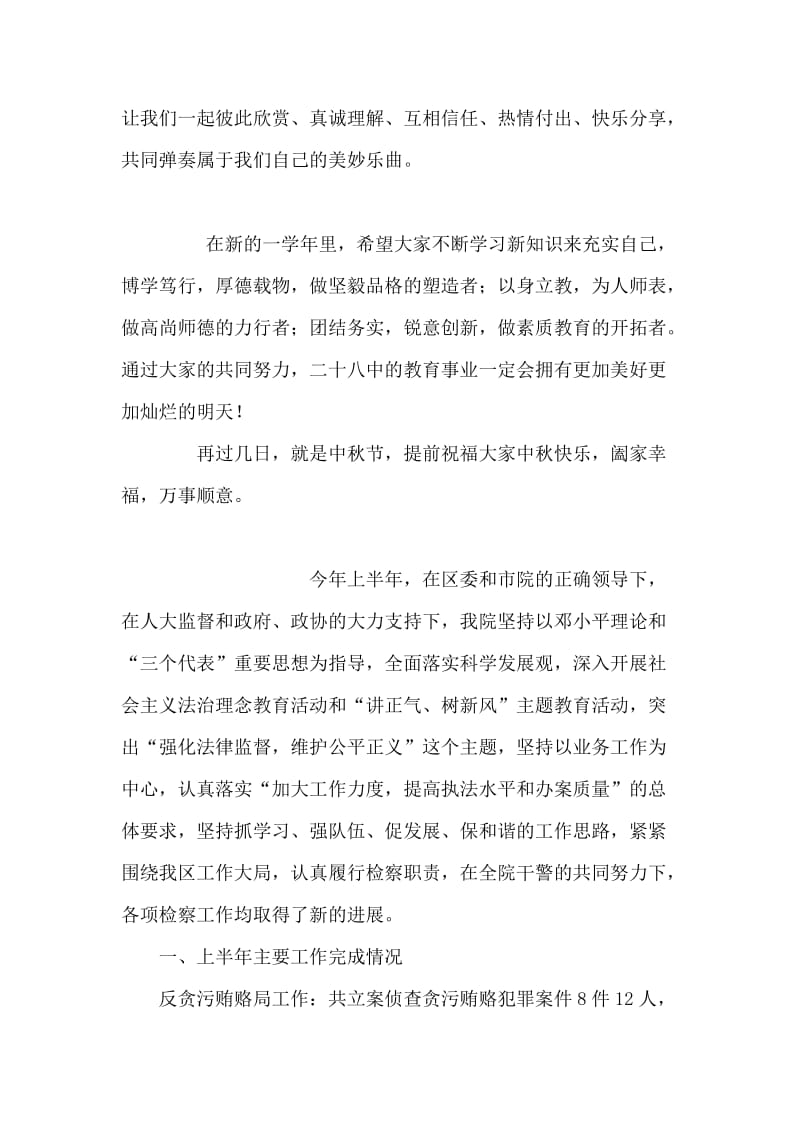 在学校教师节表彰大会上的讲话.doc_第2页