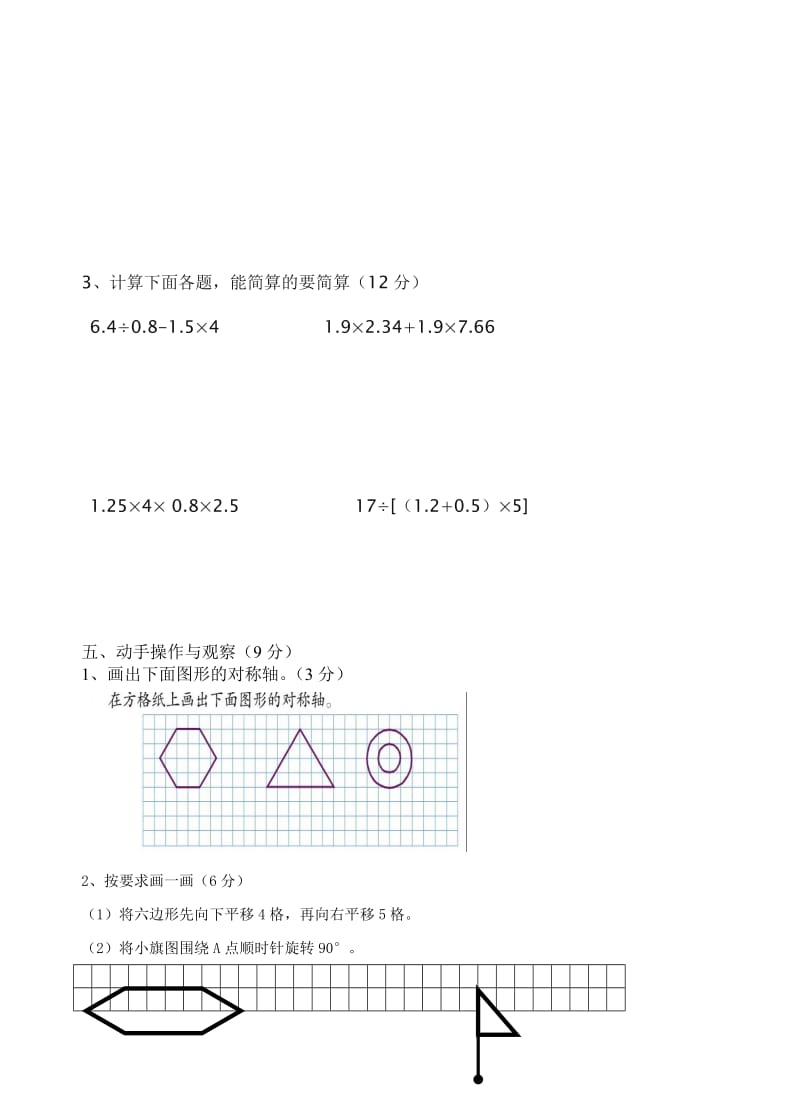 青岛版五年级数学期中试题上册名师制作优质教学资料.doc_第3页