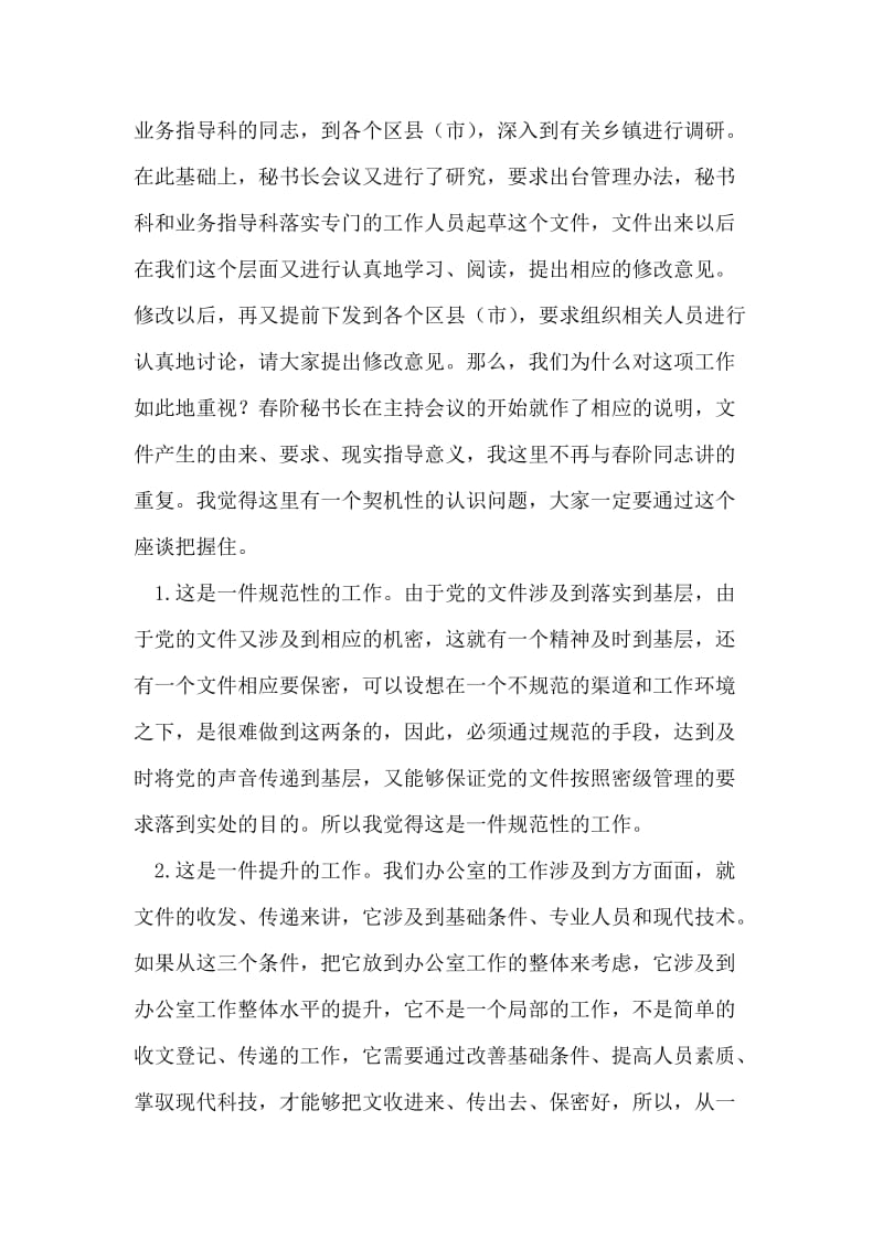 乡党委系统文件管理座谈会讲话稿.doc_第2页