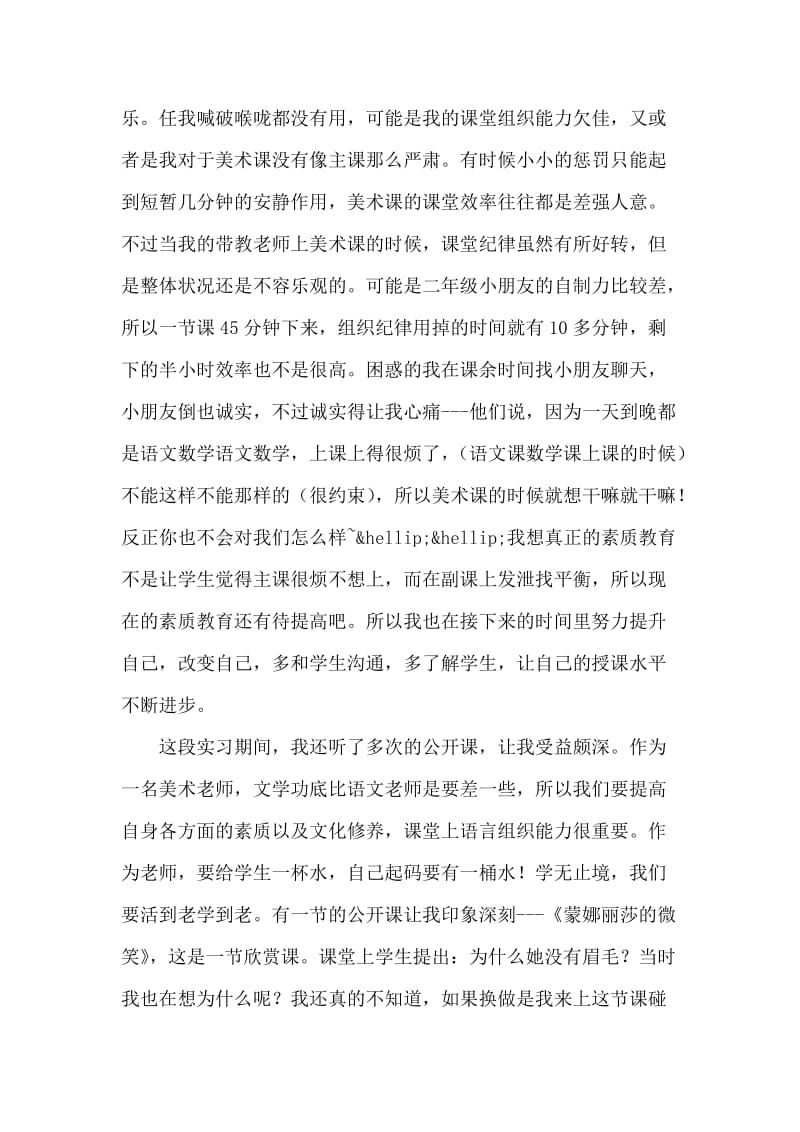 优秀师范大学生实习报告.doc_第2页