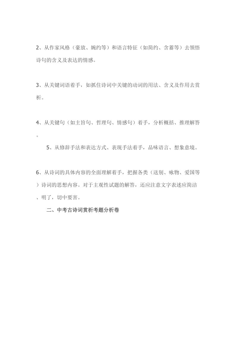 初中语文古诗鉴赏总复习.doc_第2页