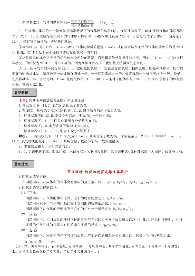 高考化学精品资料--物质的量.doc_第3页