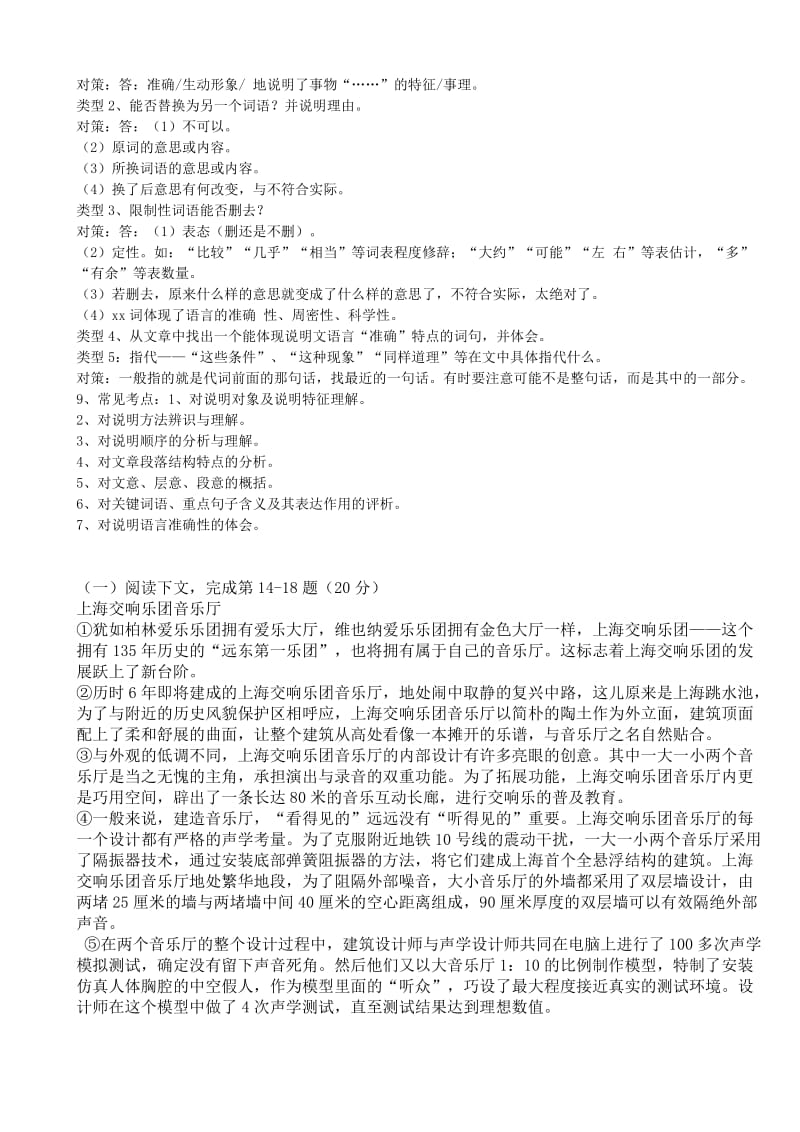 中考说明文阅读答题技巧.doc_第2页