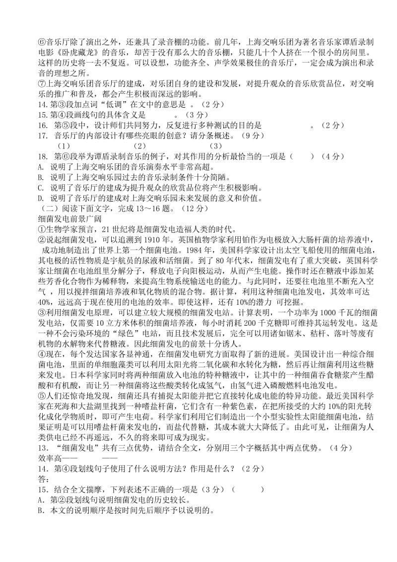 中考说明文阅读答题技巧.doc_第3页