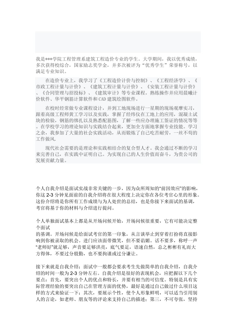 面试自我介绍模板名师制作优质教学资料.doc_第1页