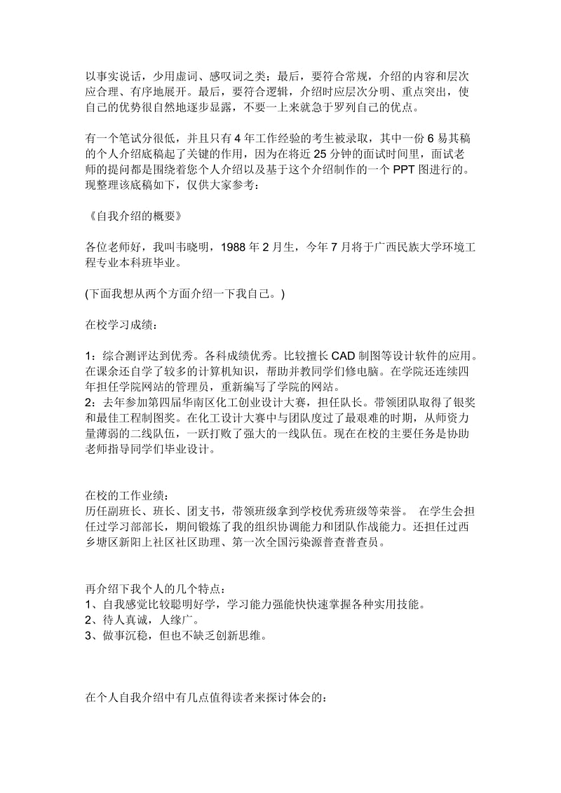 面试自我介绍模板名师制作优质教学资料.doc_第2页