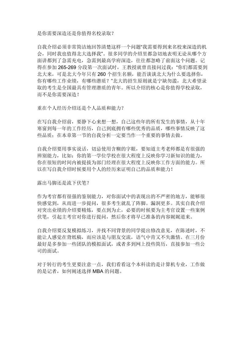 面试自我介绍模板名师制作优质教学资料.doc_第3页