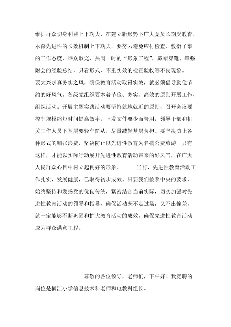 再谈保持党员先进性关键是要取得实效.doc_第2页