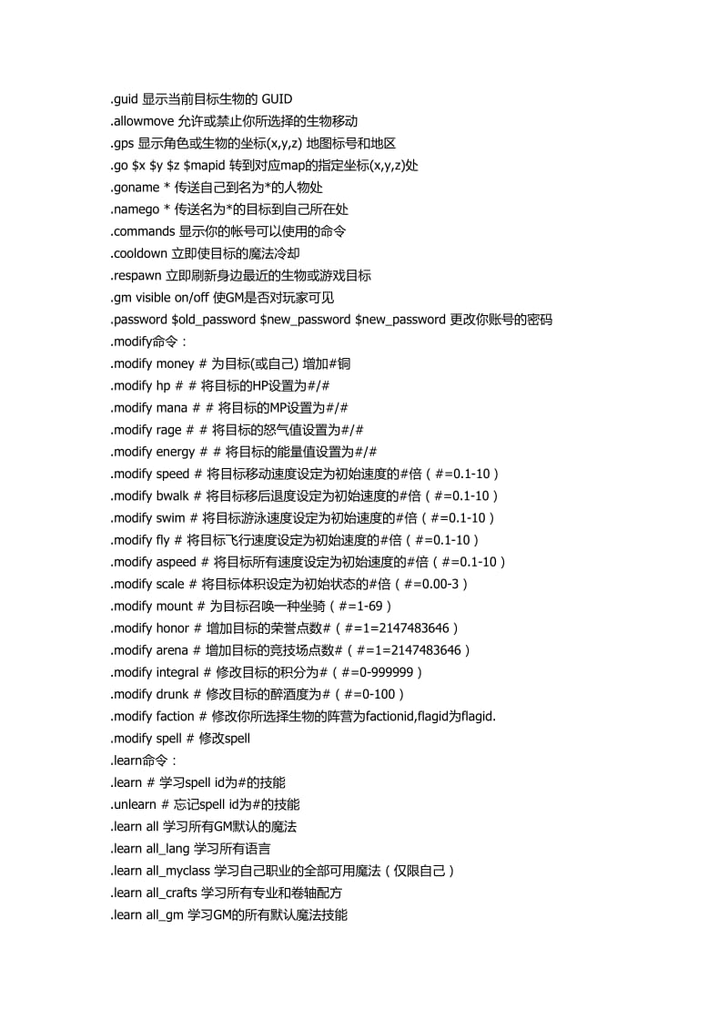 魔兽世界单机版秘籍名师制作优质教学资料.doc_第3页