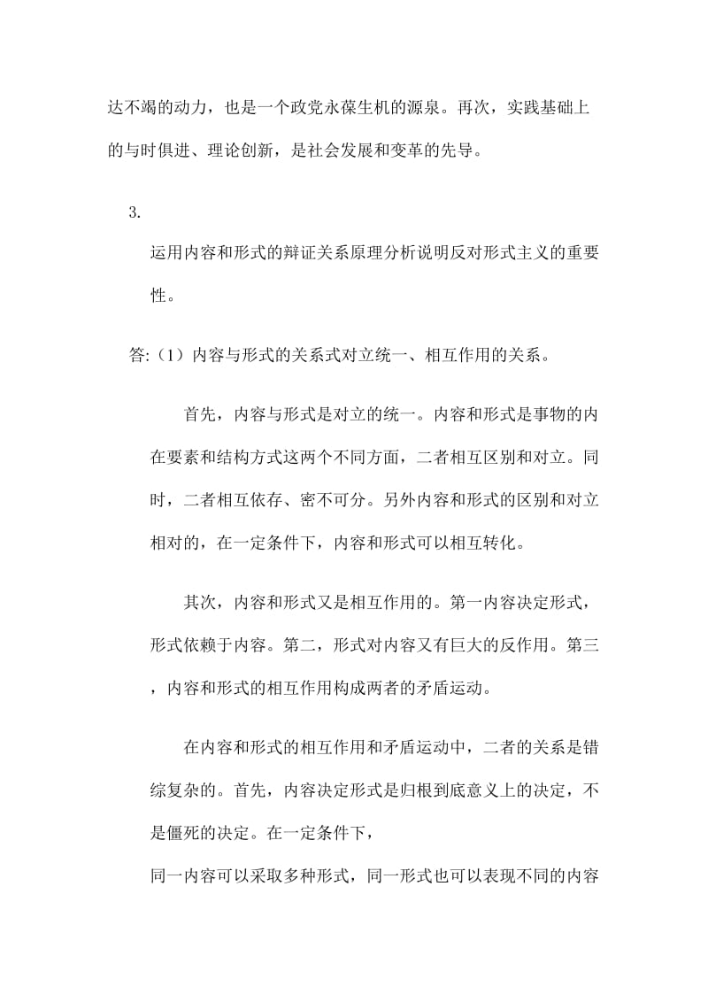 马克思主义基本原理概论作业题名师制作优质教学资料.doc_第2页