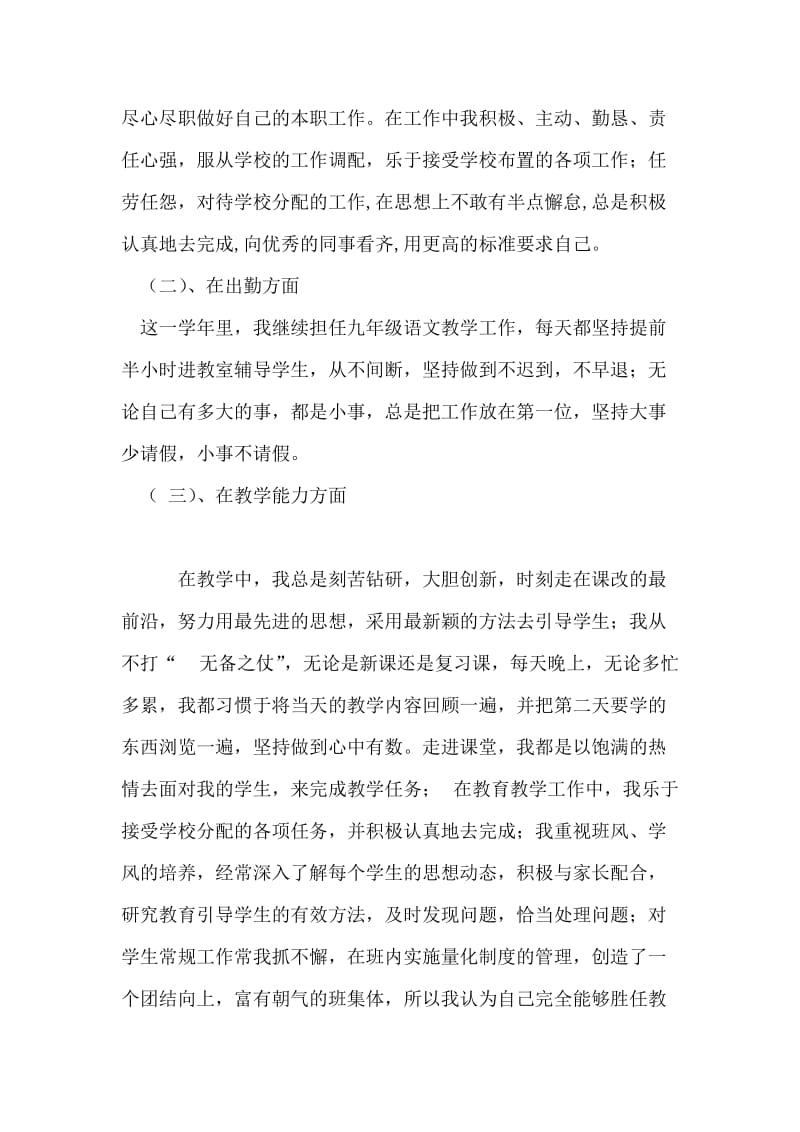 中学教师述职报告.doc_第2页