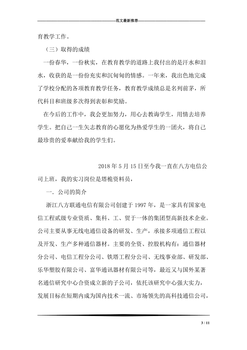 中学教师述职报告.doc_第3页