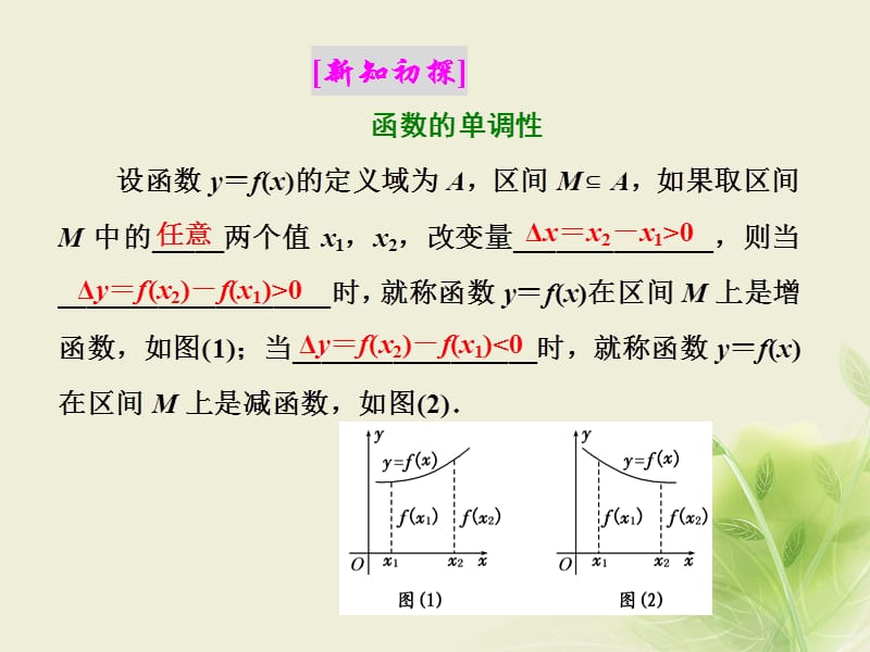 2018学年高中数学2.1函数2.1.3函数的单调性课件新人教B版必修名师制作优质学案.ppt_第2页