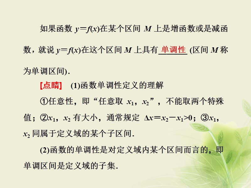 2018学年高中数学2.1函数2.1.3函数的单调性课件新人教B版必修名师制作优质学案.ppt_第3页