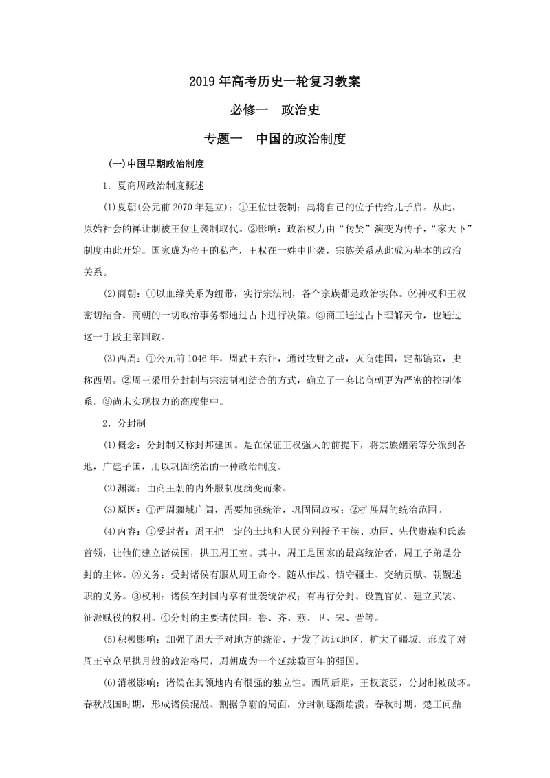 高二历史复习资料.doc_第1页