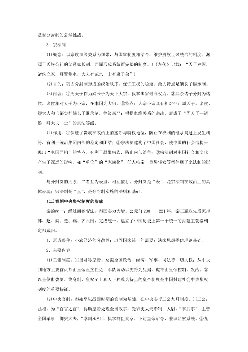 高二历史复习资料.doc_第2页