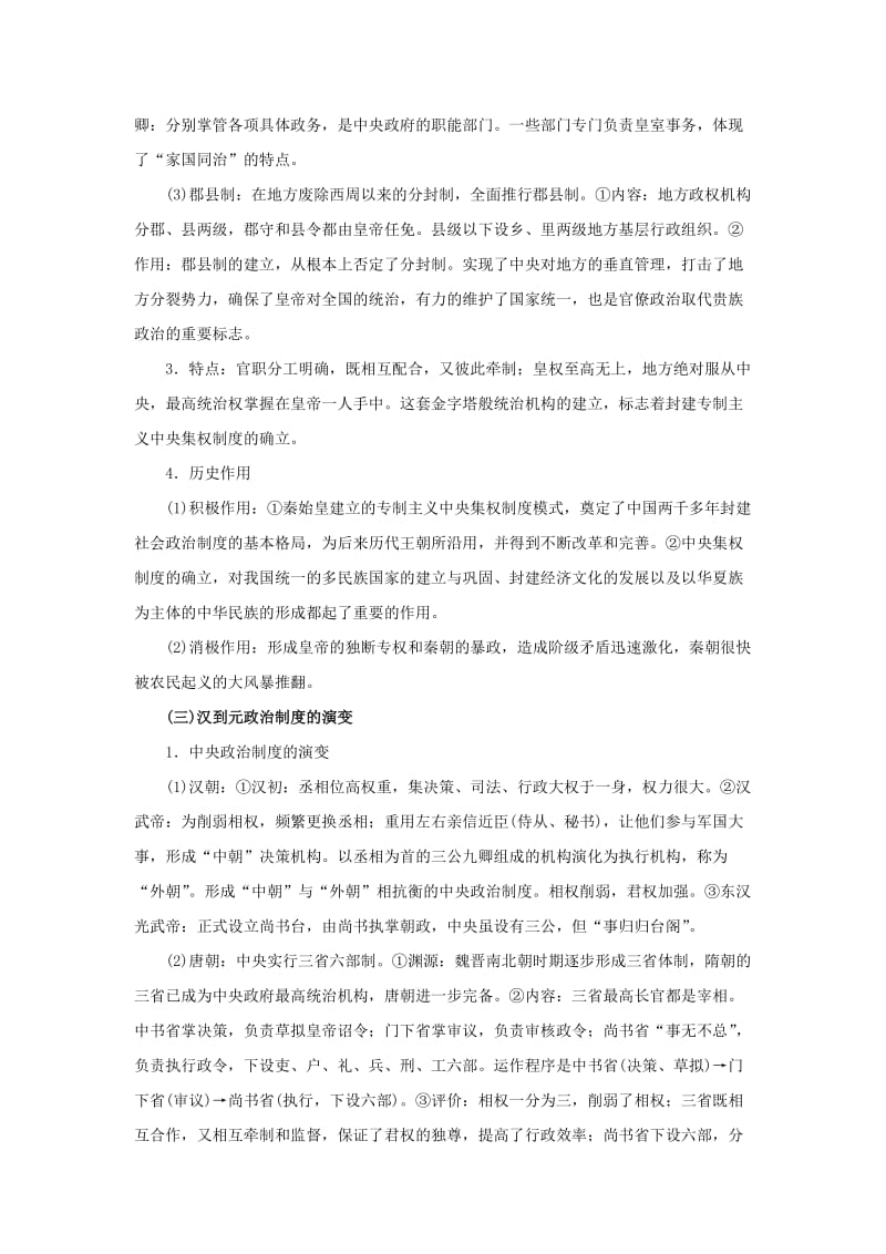 高二历史复习资料.doc_第3页