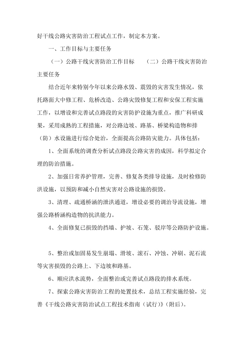 企业租赁经营合同公证书.doc_第2页