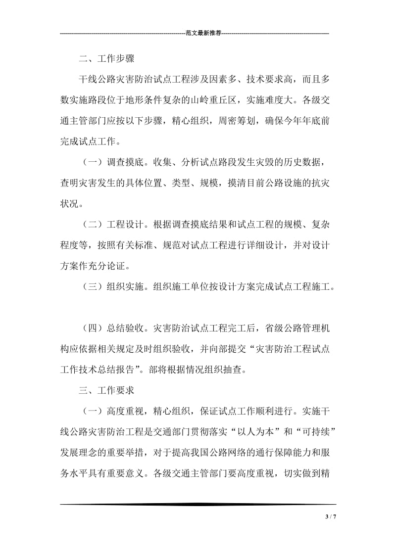 企业租赁经营合同公证书.doc_第3页