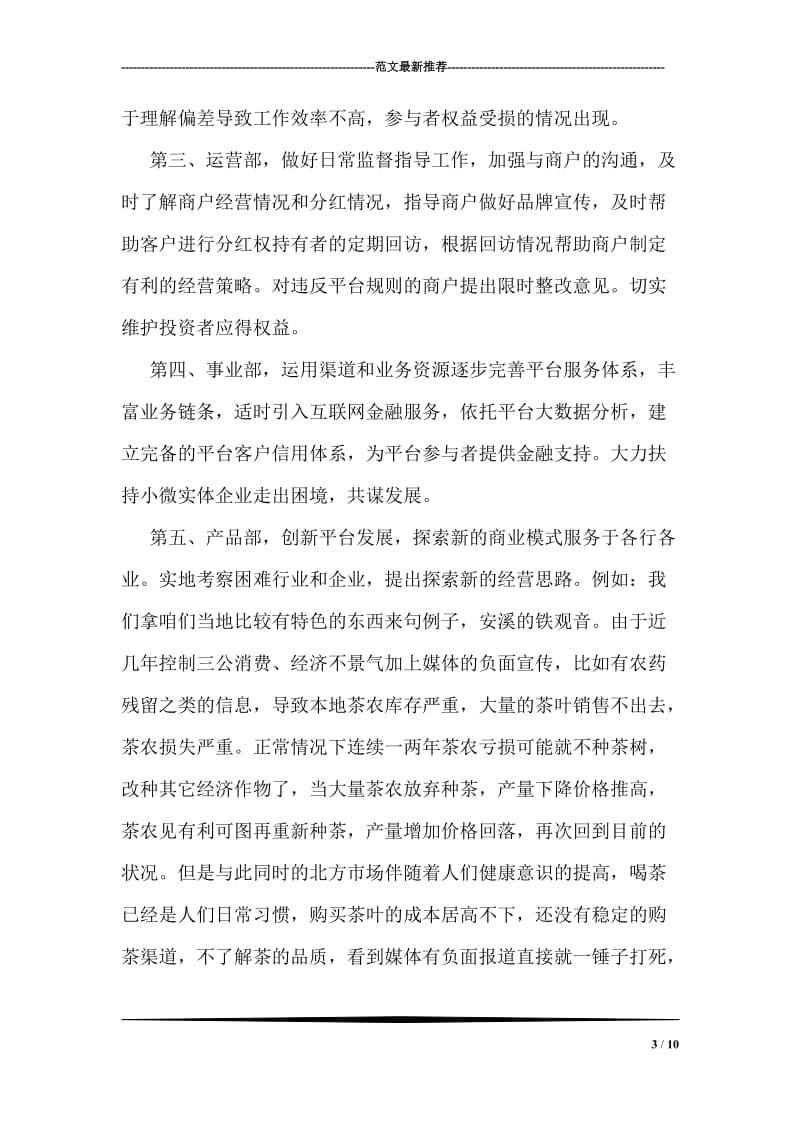 商加融信发言稿.doc_第3页