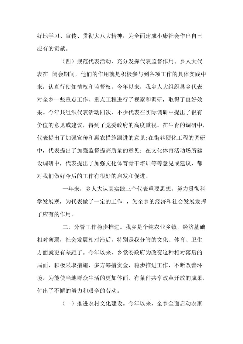 乡人大主席述职述廉报告.doc_第2页