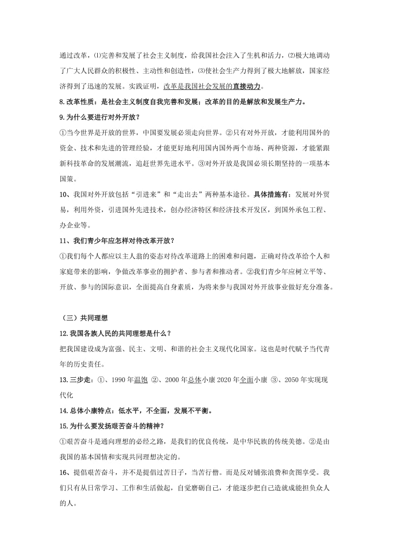 中考政治总复习提纲.doc_第2页