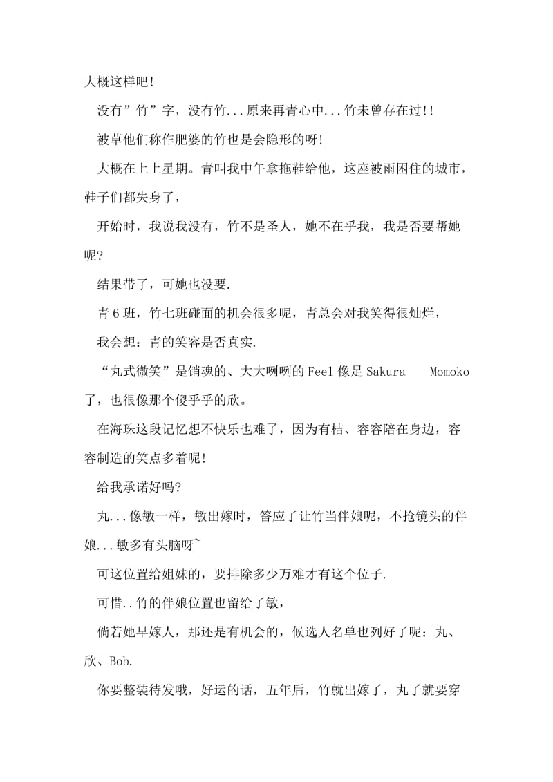 只给丸一人的情书.doc_第2页