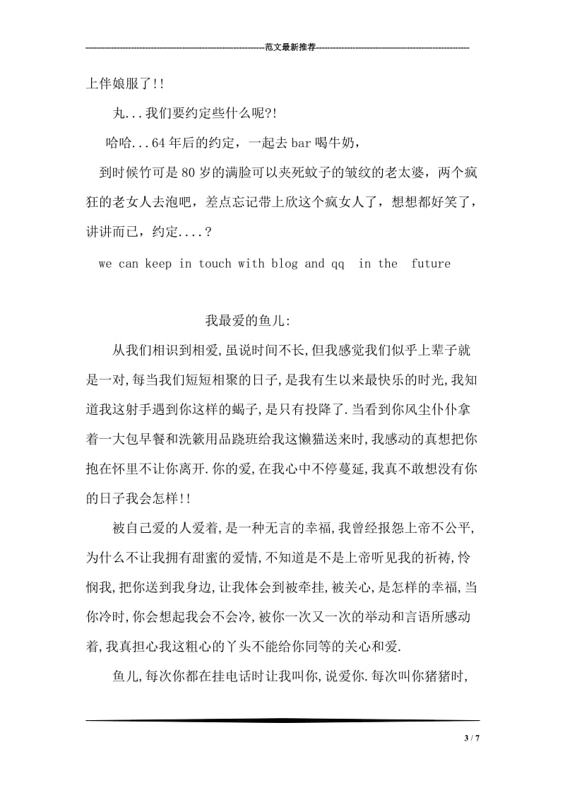 只给丸一人的情书.doc_第3页