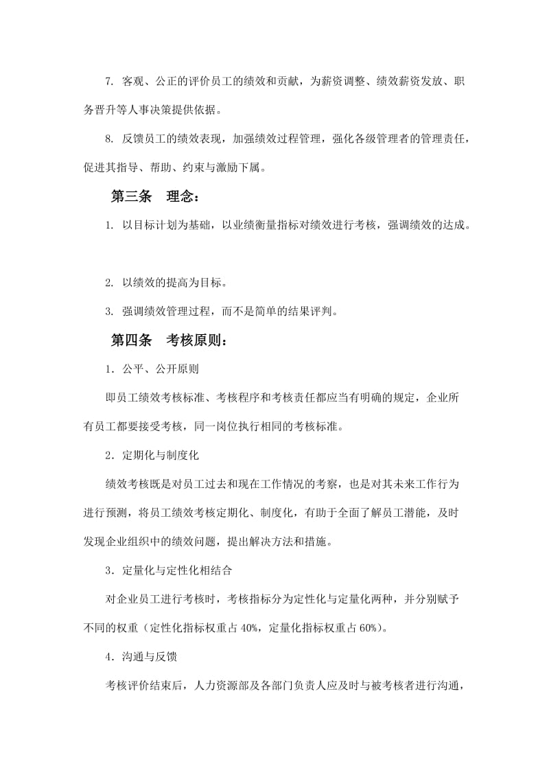 进出口公司绩效管理标准.doc_第3页