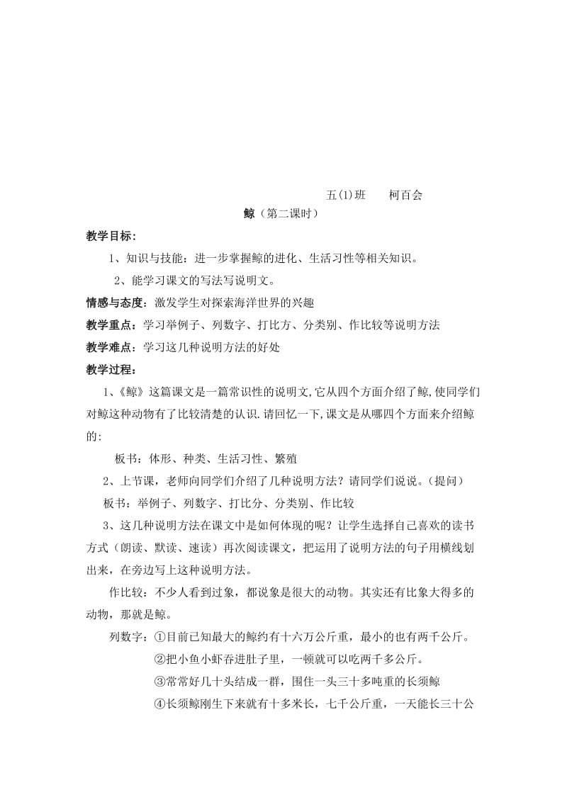 鲸公开课教案名师制作优质教学资料.doc_第1页