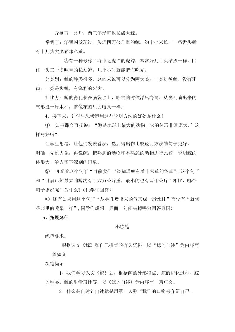 鲸公开课教案名师制作优质教学资料.doc_第2页